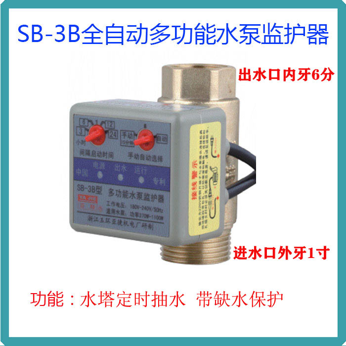 速发亚水开关SB-B多功能水泵监关器自吸泵抽水塔捷箱自动开护6分