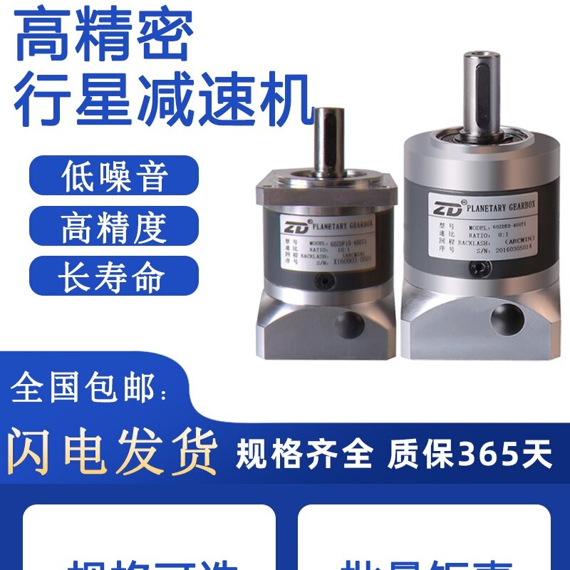 速发力德精密行星齿轮减0器ZD/40/6速/80F120/步进伺服减速机
