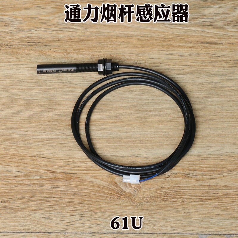 速发通力烟杆感应器61U 61 7 77U 77 70S电梯光电平关开层烟感配