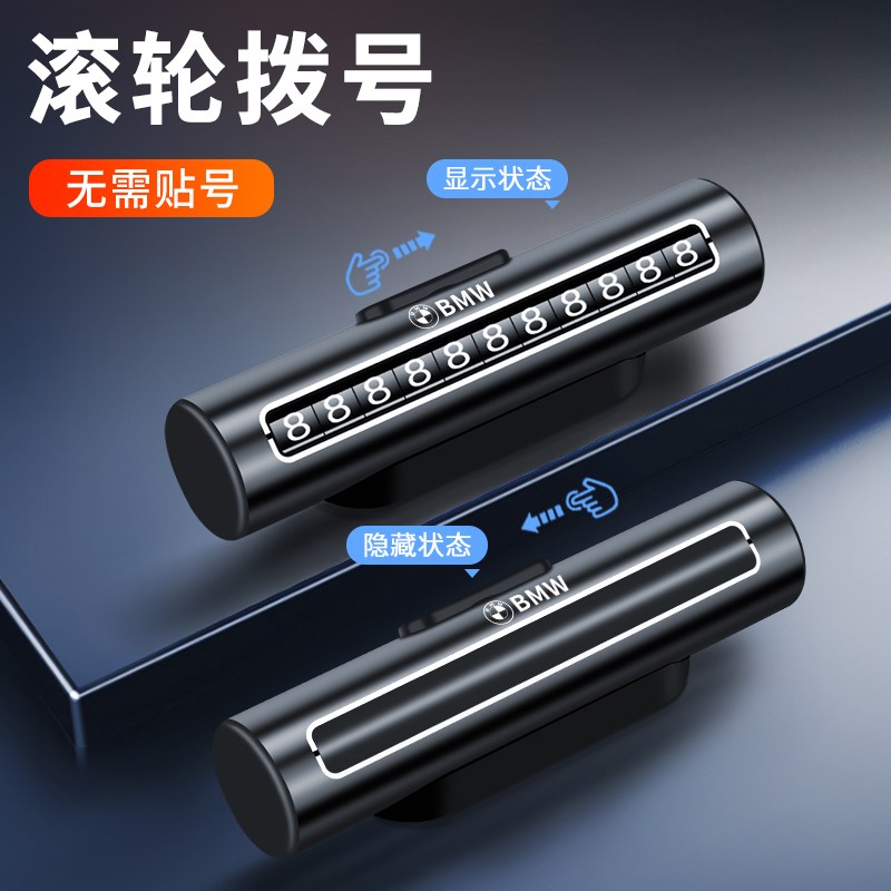 现货速发5系系汽车临时停车挪车号码牌X1XX4X5X6车内装饰用品