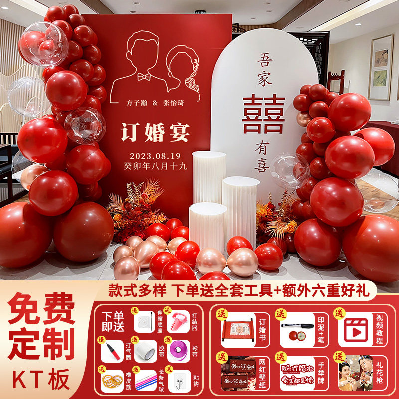 快速发货中式订婚宴布置装饰场景气球用品背L景墙定制kt板套餐网,节庆用品/礼品,气球,淘宝优惠券,粉丝福利购,淘宝优惠卷