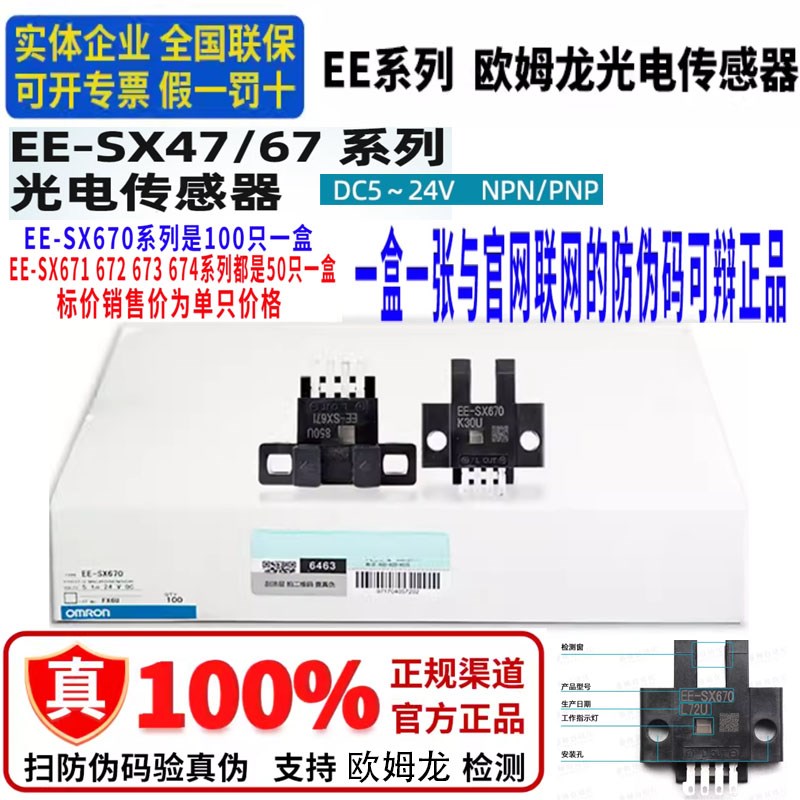 速发欧姆传U槽L型感应开关光电龙感器EE-SX6A0 671 6727 6774P限