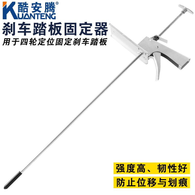 速发汽锁刹车顶杆制动踏板固刹器锁定器四轮定车车脚撑汽修工具