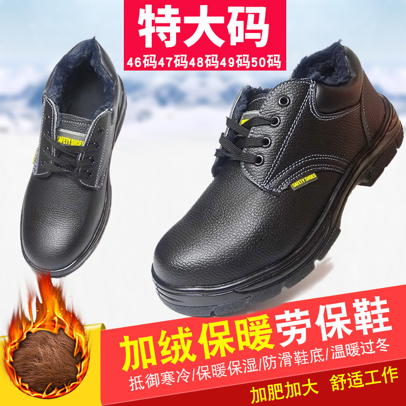 47484950号加大特大码劳保鞋棉鞋加绒J男钢包头冬季防砸肥宽老工