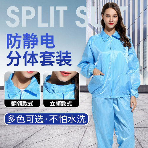 防静电服无尘食品车间工r作服防尘静电衣翻领两件式防护衣套装男