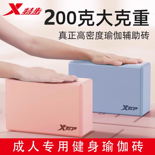 【特步正品】压腿瑜伽砖舞蹈瑜伽