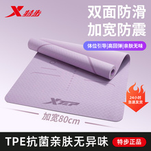 特步瑜伽垫子女士专用健身减震隔音静音防滑家用加厚专业运动瑜珈