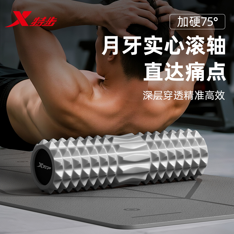 特步泡沫轴肌肉放松按摩器