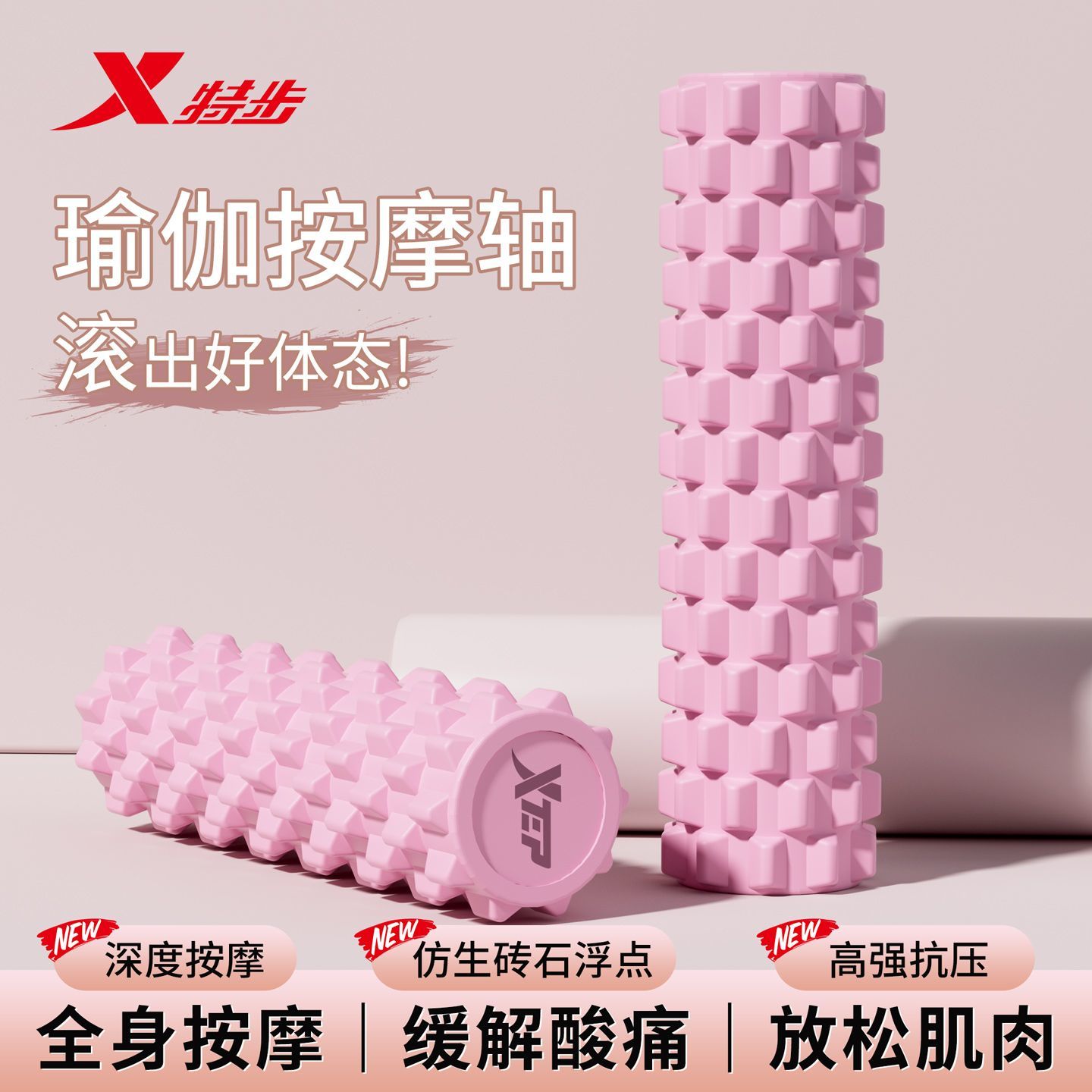 特步实心泡沫轴狼牙棒瑜伽肌肉放松狼牙滚轴器材按摩滚轮瘦腿神器