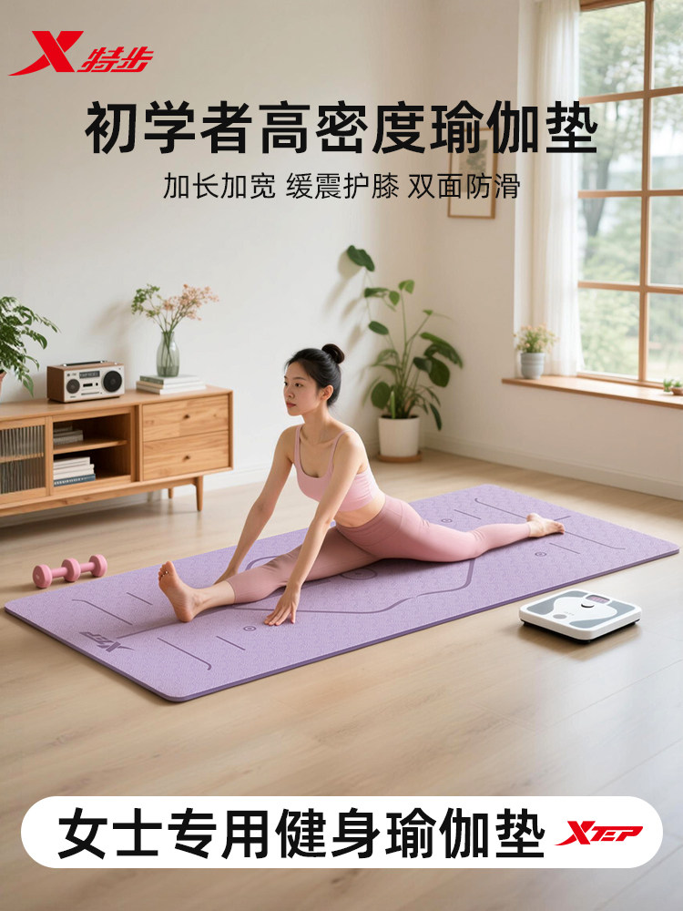 特步瑜伽垫健身垫家用防滑地垫减震静音女生专用2026新款加厚垫子