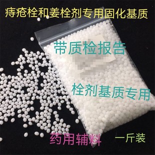 纯植物型混合脂肪酸甘油酯料500g栓剂成型固化基质栓Z剂固化专用