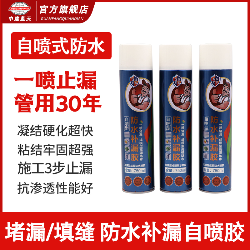 防水补漏喷剂楼房屋顶聚氨酯自喷D胶外墙裂缝沥青防水涂料堵漏王