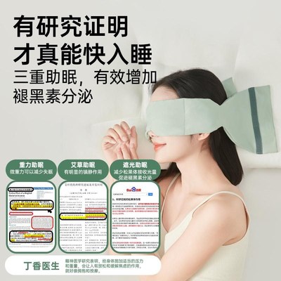 温眠重力眼罩遮光睡觉专用助眠神器冰丝缓解眼疲.劳失眠男女