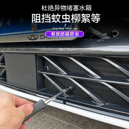 适用奇瑞艾瑞泽8汽车前脸中网改装水箱防虫网防柳T絮防尘网罩配件