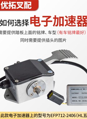 益高电动观光车巡逻车油门踏板EFP-00H5环卫车电阻式0-5K加速器