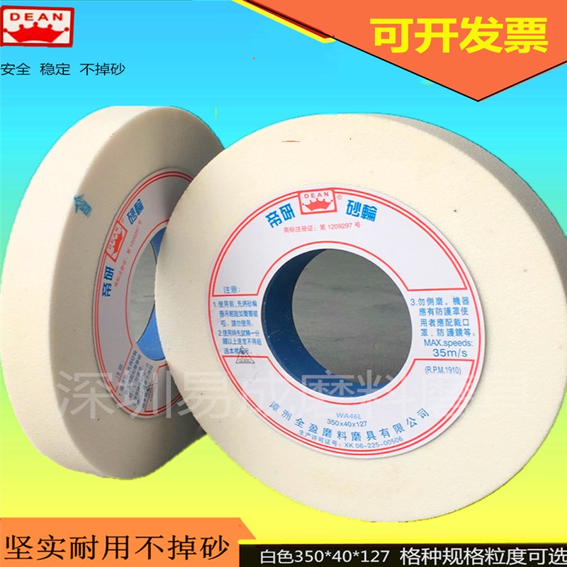 帝研 350(300k)X40X127磨高速合金高碳淬火白钢 7130磨床砂轮片