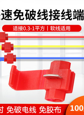 500只 红色免破线夹快速接线端子电线连接器接Q头软线分线器卡子