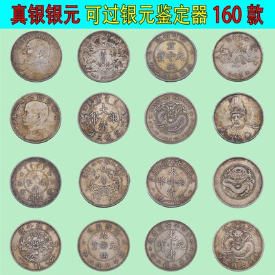 真银大洋民国g三年袁大头银元真银假币银币宣统光绪元宝大清龙洋