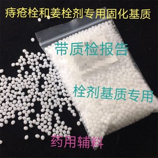 纯植物型混c合脂肪酸甘油酯料500g栓剂成型固化基质栓剂固化专用