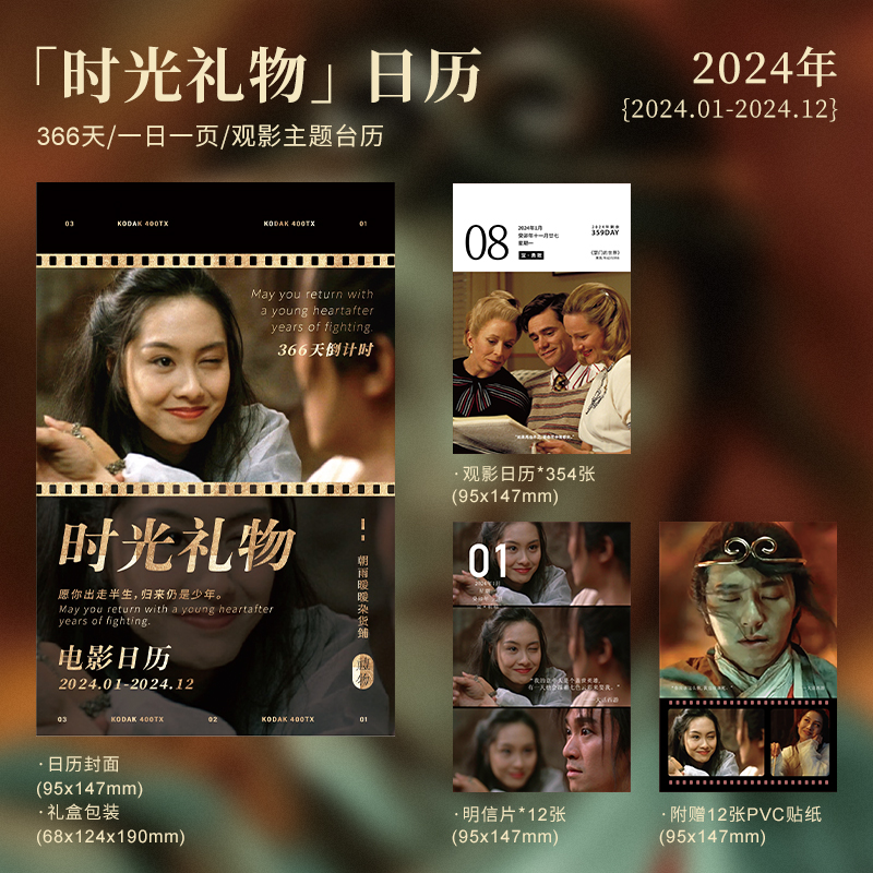 朝雨 时g光礼物电影日历2024年新款手撕倒数文创桌历文艺桌面摆件