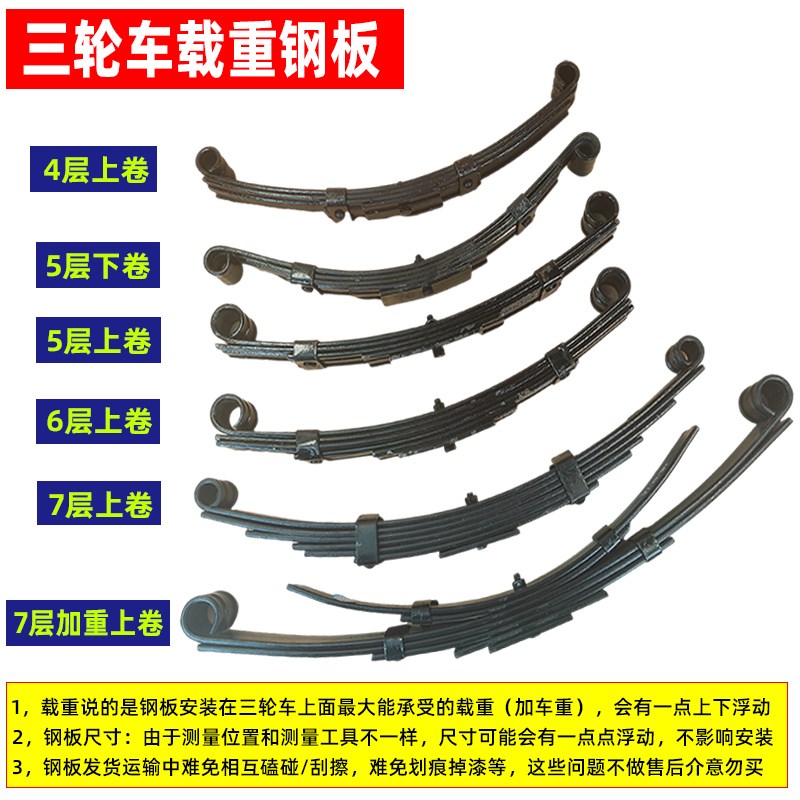 电动三轮车配件弓子板钢板弹x簧板后减震拖车板簧改装底盘件后桥