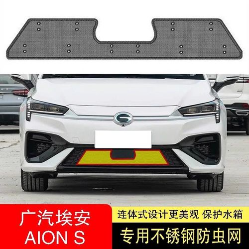 22-23c-24款广汽埃安S魅580防虫网水箱防护网不锈钢防尘防柳絮防