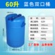 60Lj双口塑料桶120斤桶密封好出口品质清洗剂出口桶油 可开票