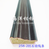 2红金 裱石膏H木线条258 装 饰材料相框十字绣装
