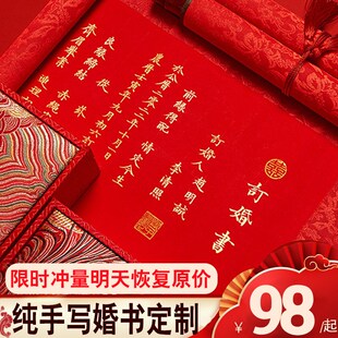 纯手写订婚书卷轴送日p子下聘书庚帖中式女方喜帖请柬高档结婚用