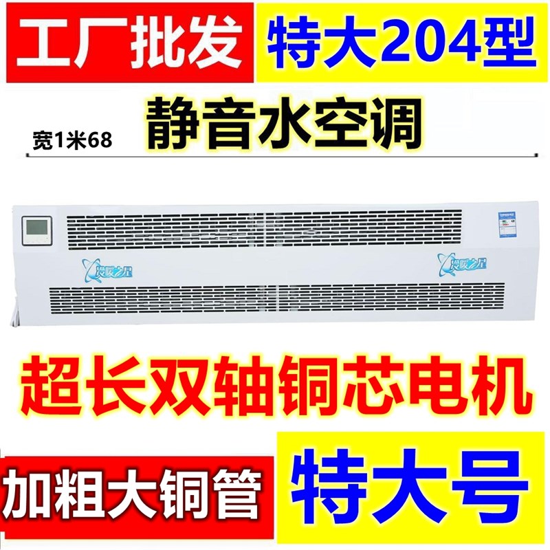 立式明装风机盘管水p空调煤改井水冷暖空气能两用壁挂炉水空调
