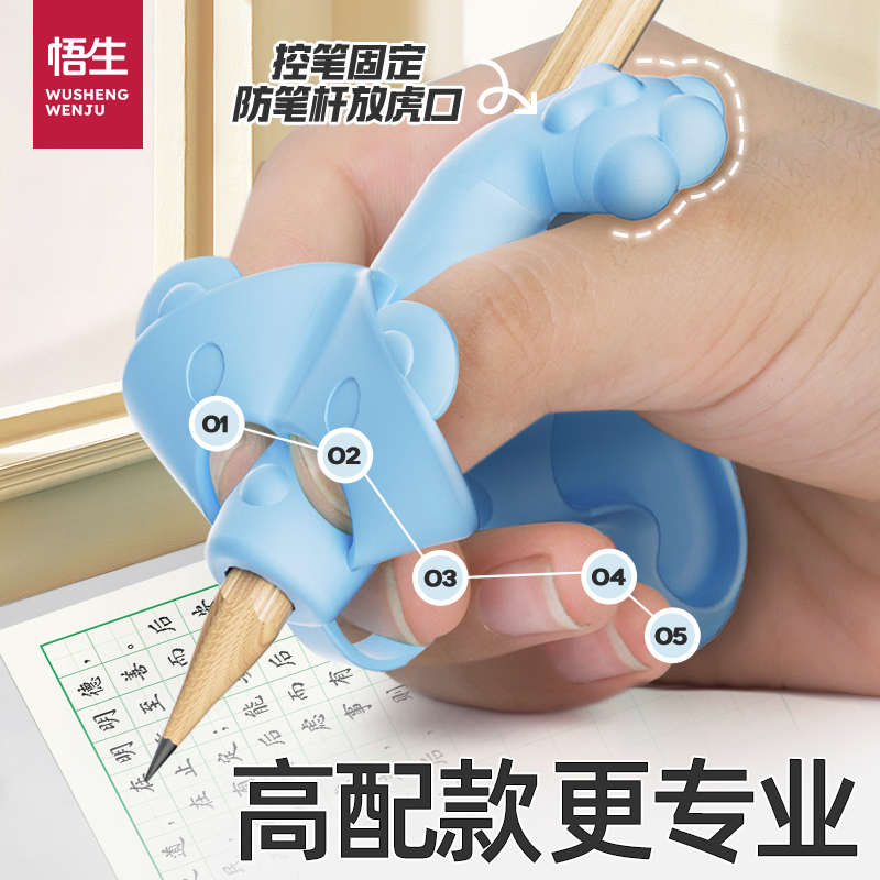 悟生小熊握笔器矫正器幼儿园初学者写字姿势防内勾手腕神器小学生一年级控笔训练纠正器儿童握笔铅笔套帽DF