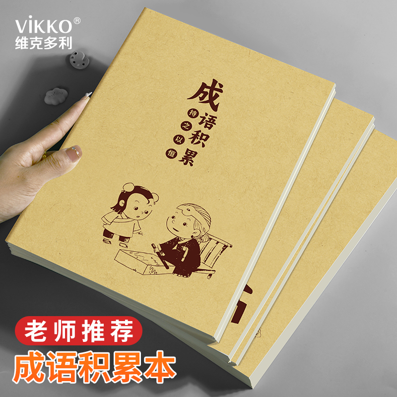 积累成语 提高辨字和语言表达能力