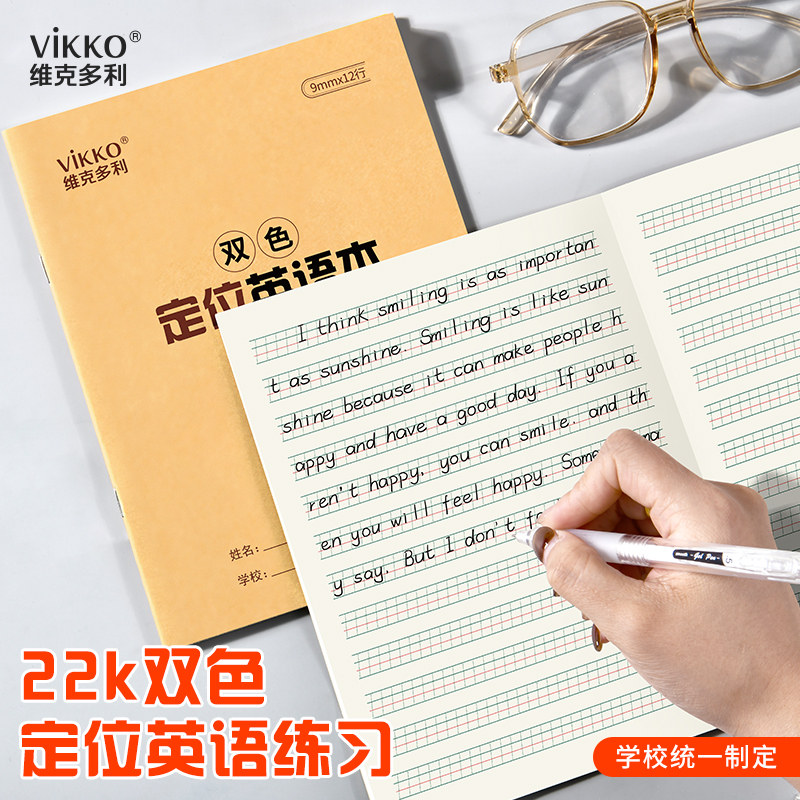 维克多利22k英语定位本定格书写本小学生英文练习本子英语规范练字专用纸初中生听写本作业单词默写本初级版图片
