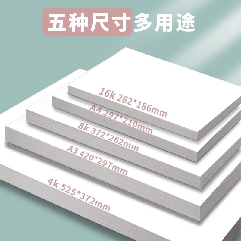 维克多利马克纸画画纸马克笔专用纸手抄报美术生不透色绘画本大画纸卡纸作品a4a3 4k8开宝宝儿童涂鸦丙烯涂色