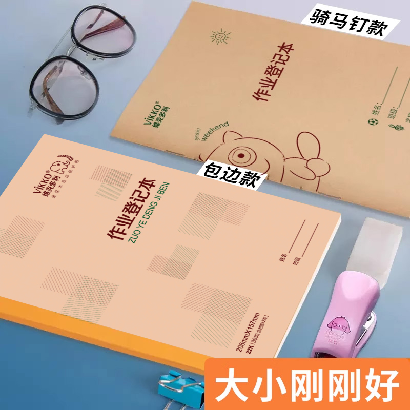 维克多利家庭作业登记本36k小学生课堂笔记家校联系簿抄写记录小本子小学一年级记做业作页22k初中学生通用册