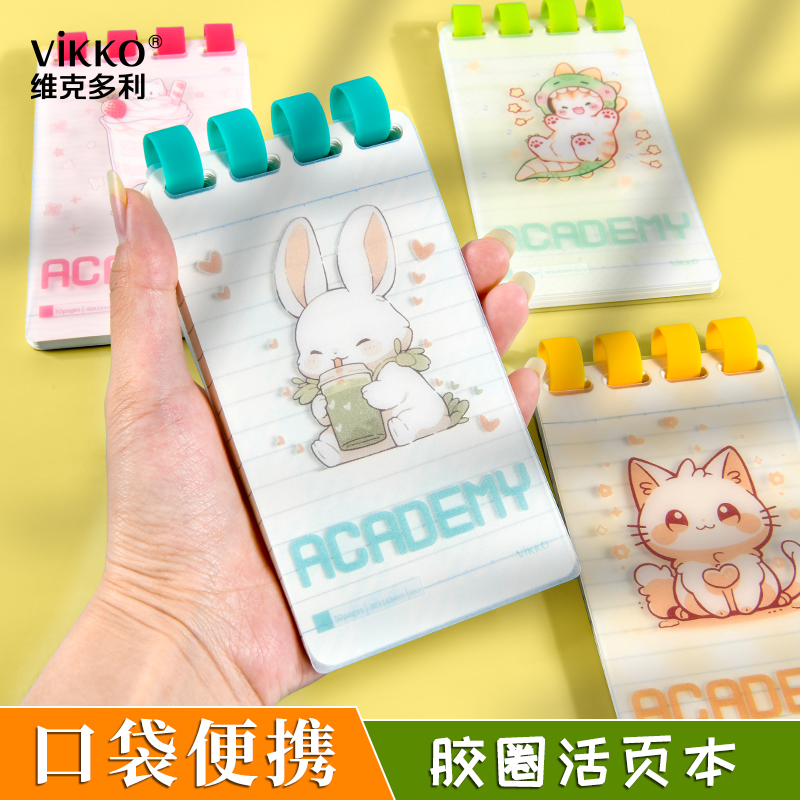 vikko口袋本内芯可替换