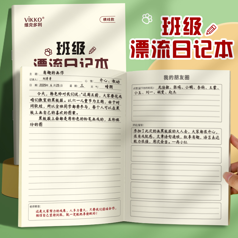 班级漂流日记本小学生方格横线轮流日记小组周记本每日写作文练习循环轮流周记本一二三四五六年级横线记事本