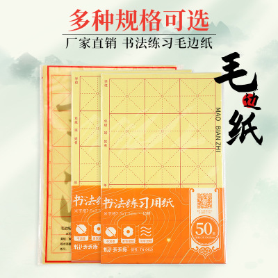 毛边纸书法专用练字宣纸书法专用纸仿古无格毛笔练习纸手工竹浆加厚作品国画生宣四六八尺条屏半生半熟元书DF