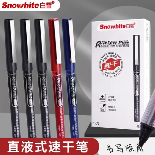 白雪(snowhite)T26直液式走珠笔中小学生考试专用中性笔0.5mm针管型顺滑速干直液式走珠笔黑色红色蓝色DF