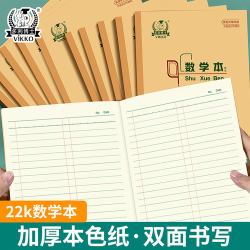 本色护眼小学生作业本多利博士