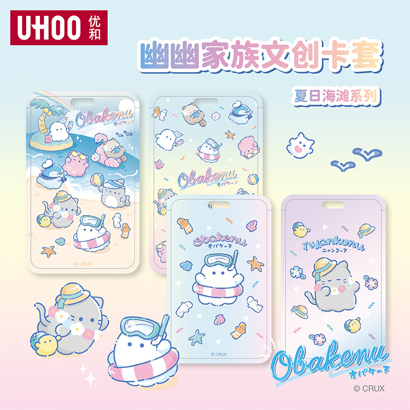 优和幽幽家族系列幼儿园接送卡校牌学生卡套可伸缩带挂绳校园防丢公交校卡儿童可放食堂饭卡门禁卡保护套DF