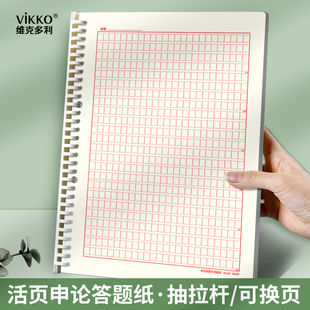 维克多利抽拉式活页申论答题纸国考省考用纸张答题卡稿纸练习纸答题本作文格子纸公务员考试纸事业编粉笔600