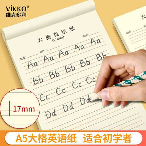 维克多利宽格英语纸四线三格