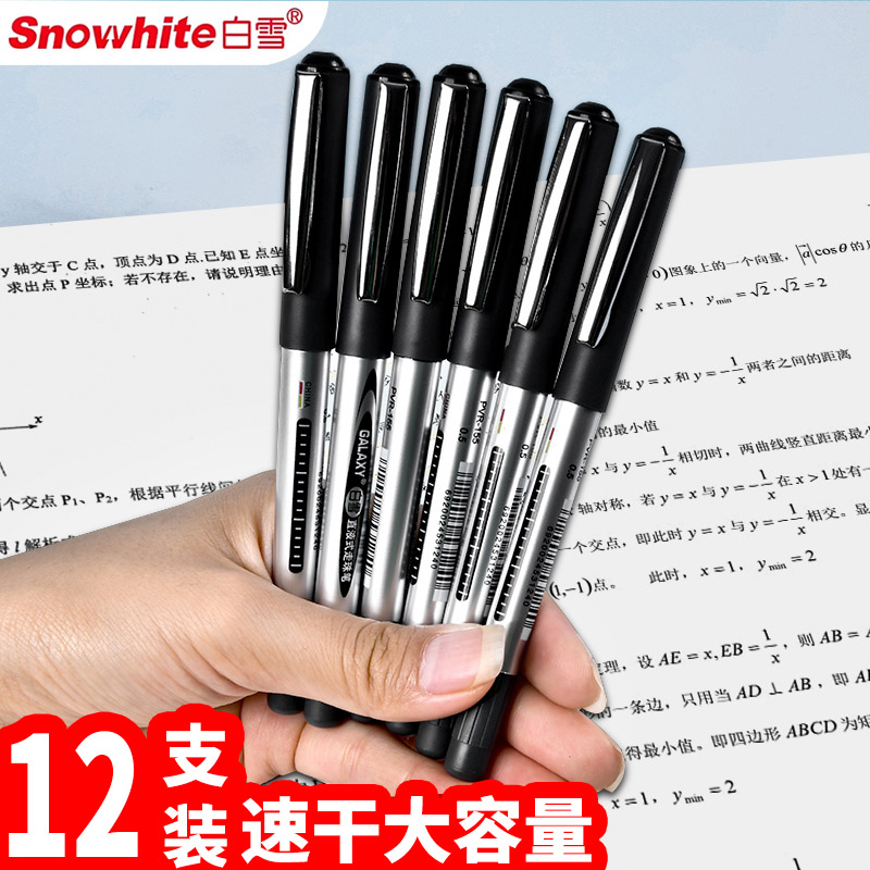 速干大容量直液式走珠笔白雪