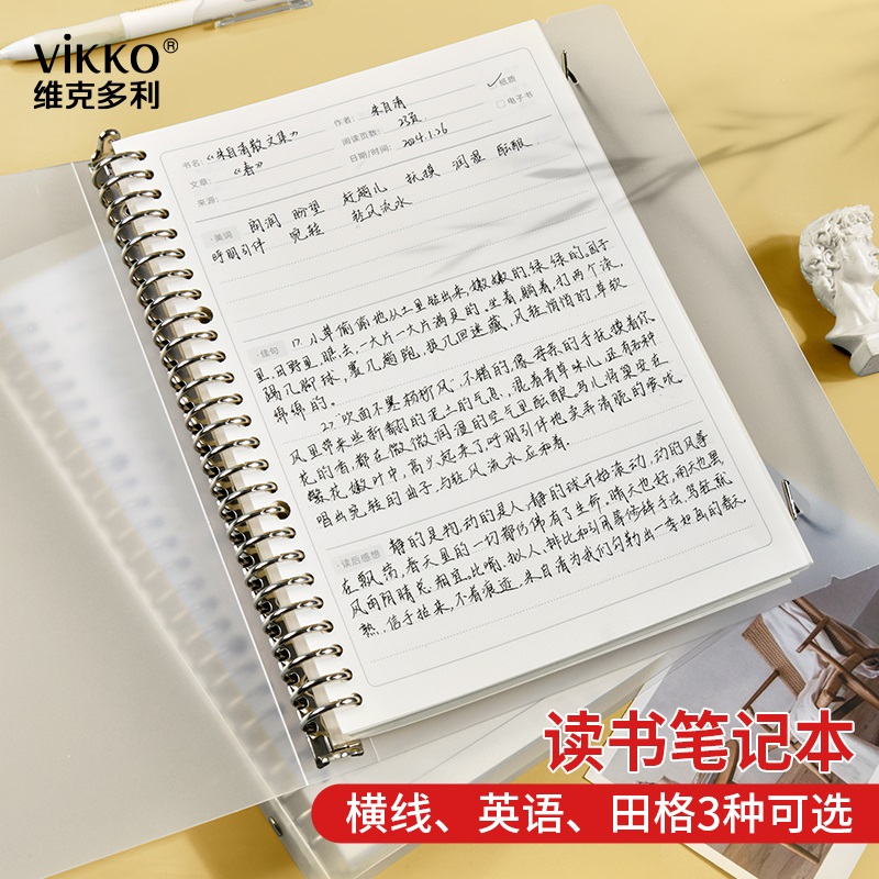维克多利活页读书笔记本高中课外积累本子好词好句摘抄本阅读记录本小学生卡日积月累专用二三四六年级语文初