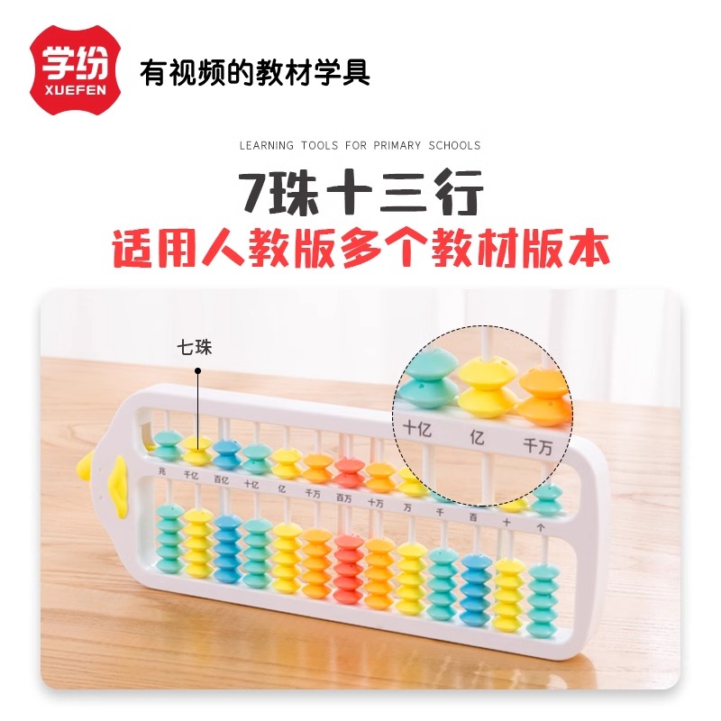 算盘小学生二年级珠心算五珠七珠儿童幼儿园一年级下册专用学具算珠数学人教具版课本同步加减法算术