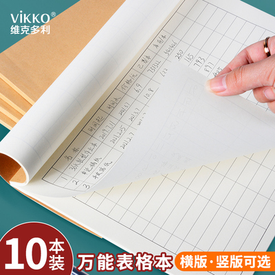 维克多利通用记账笔记本万能表格本企业员工考勤本签到表A4记录本库存盘点明细表出入库登记本定制表格