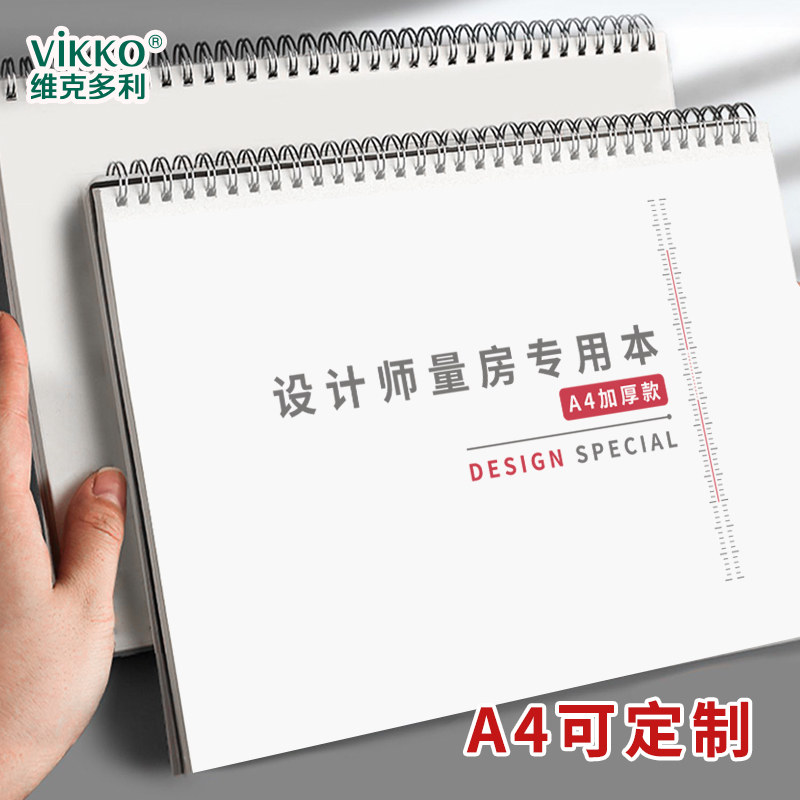 维克多利设计师量房专用绘图量房本精装室内设计整体家具装修量尺本全