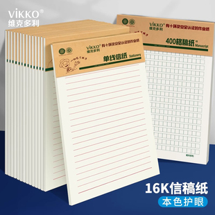 维克多利山东信纸稿纸信笺纸简约方格信稿纸横线小学生400格作文纸300格英语作业纸单线双线田字格米格