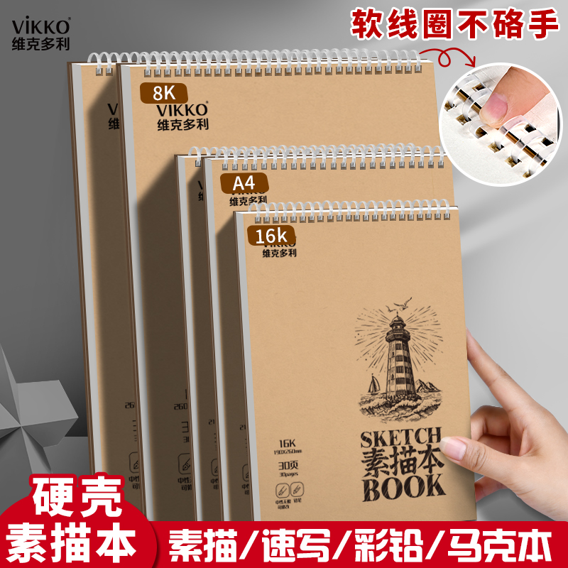 维克多利美术生专用素描纸